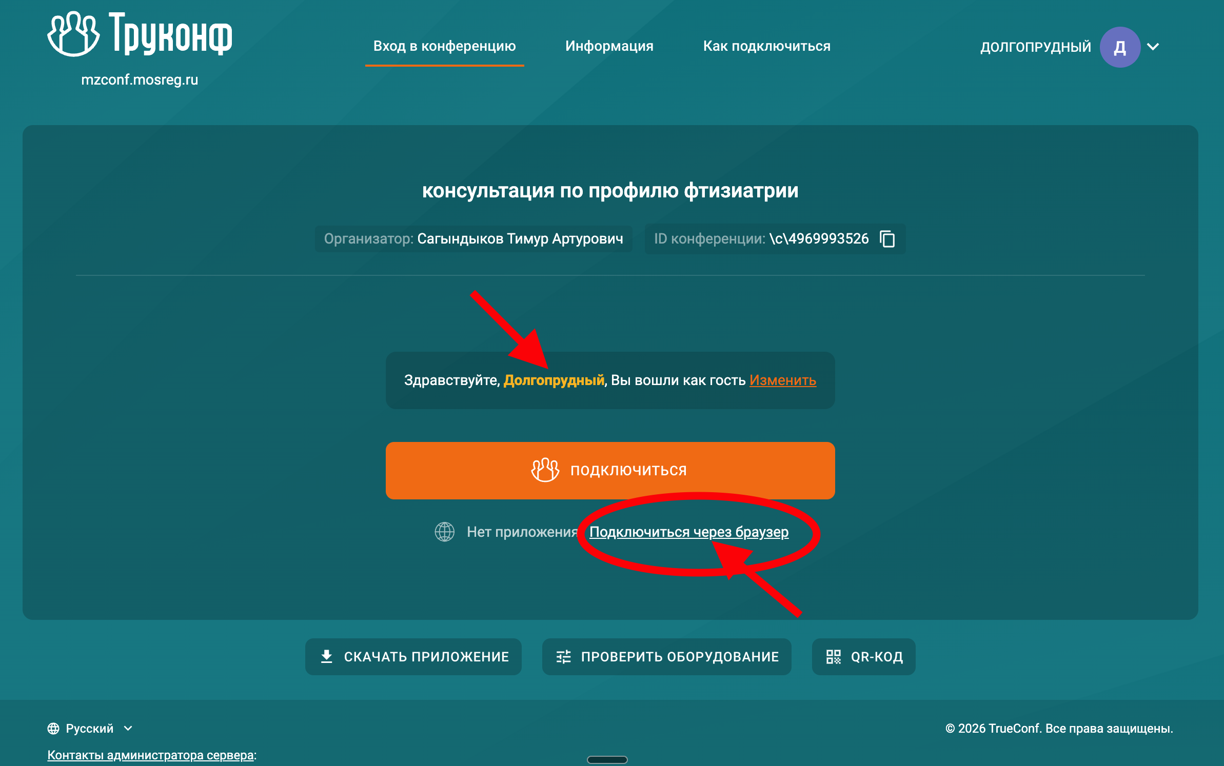 Инструкция по подключению к телемедицинской консультации